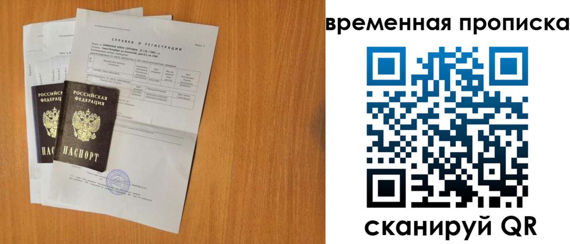 прописка законно в Валуйках